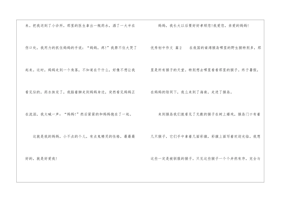 优秀初中作文锦集六篇_第3页