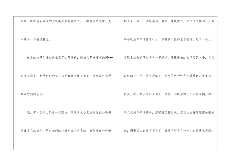 优秀初中作文锦集8篇_第2页