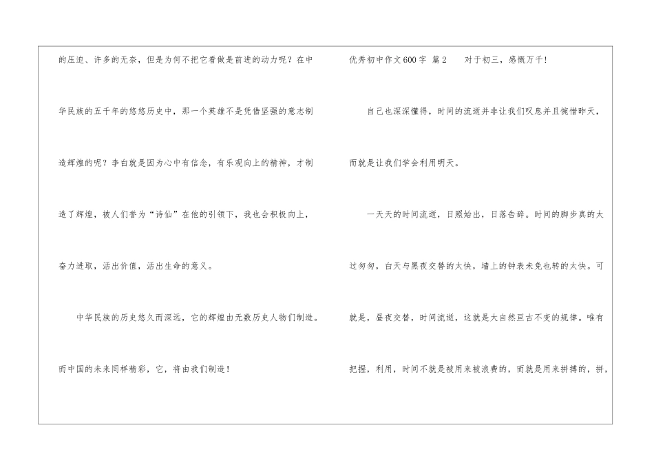 优秀初中作文600字锦集五篇_第3页