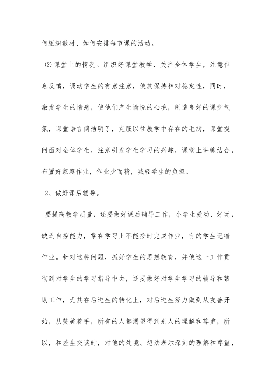 优秀初中教师20XX工作计划-_第2页