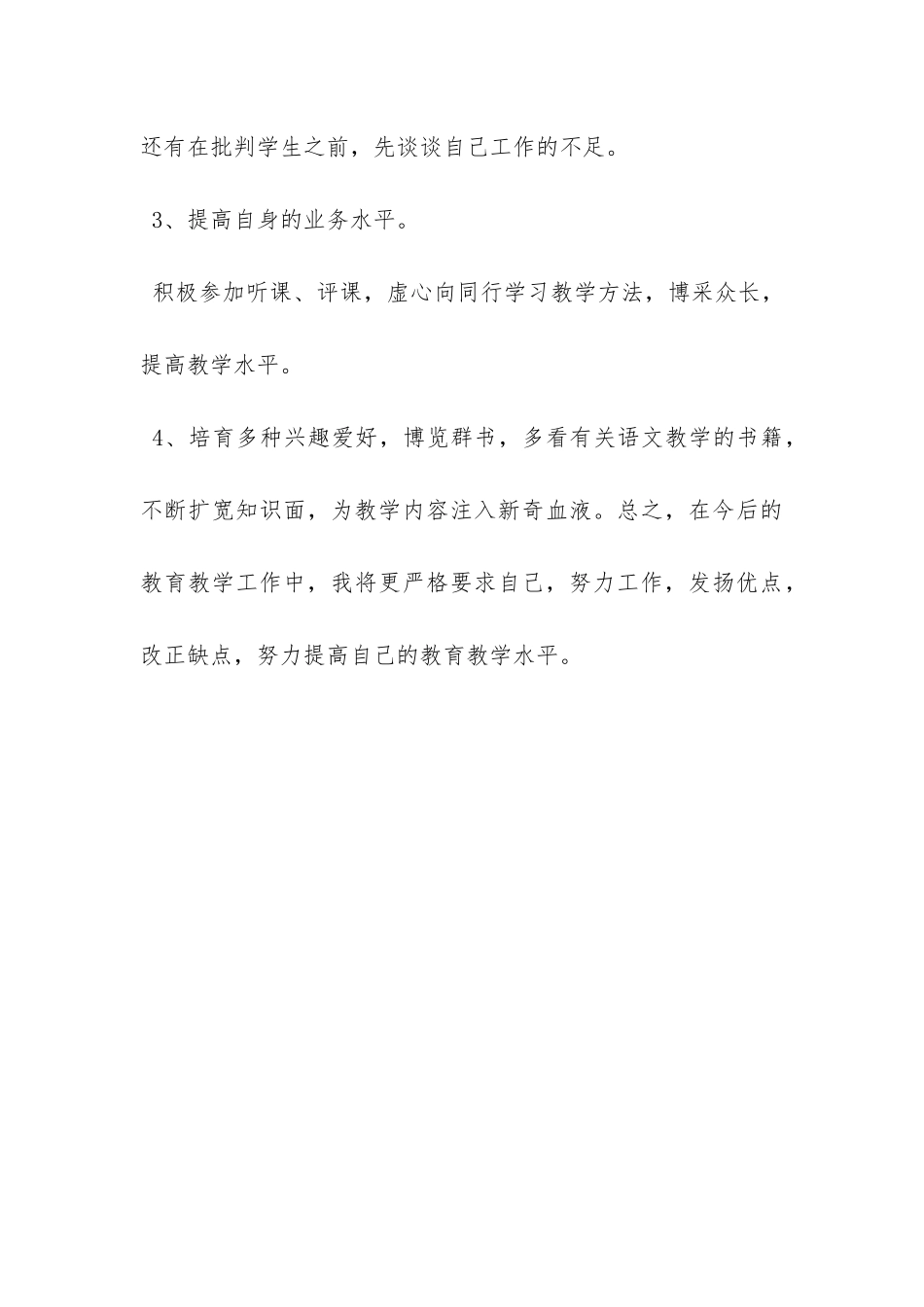 优秀初中教师20XX工作计划-_第3页