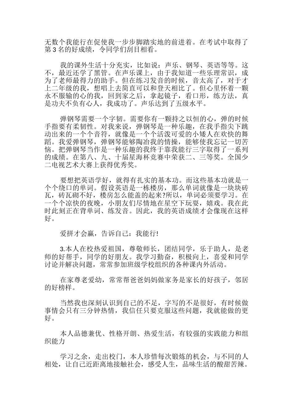 优秀初中学生自我介绍_第2页