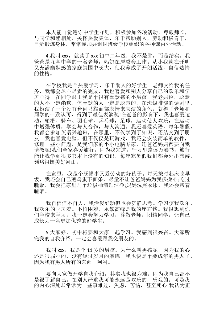 优秀初中学生自我介绍_第3页