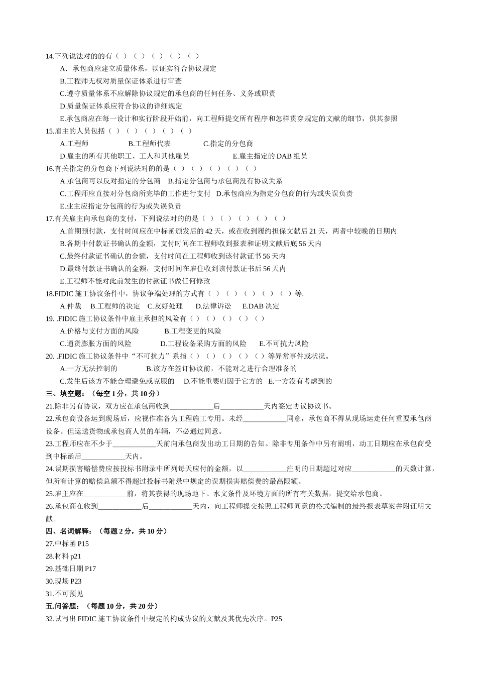 2025年fidic施工合同条件历年试卷天津自学考试_第2页