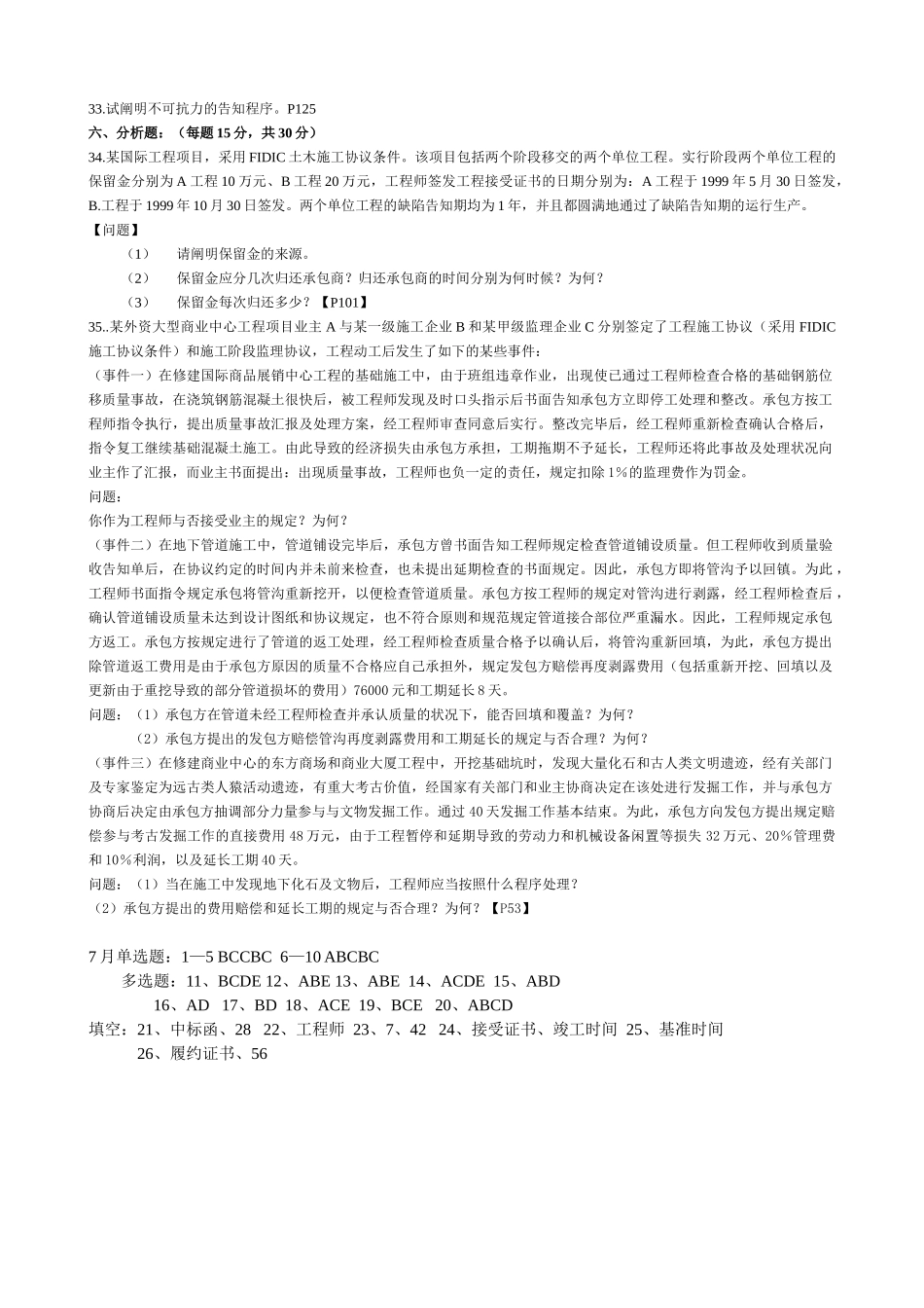 2025年fidic施工合同条件历年试卷天津自学考试_第3页