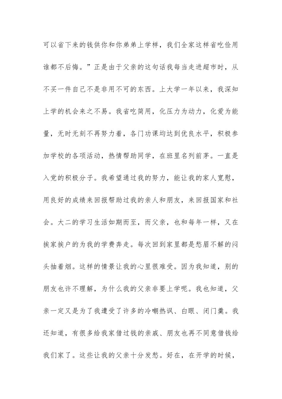 优秀助学金的申请书范文_第2页