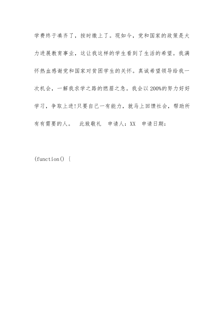 优秀助学金的申请书范文_第3页