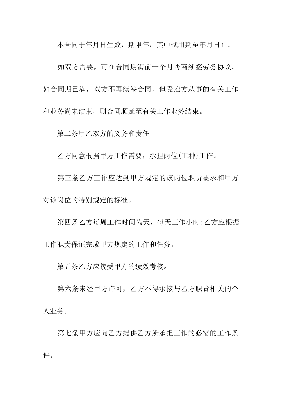 优秀劳务合同_第2页