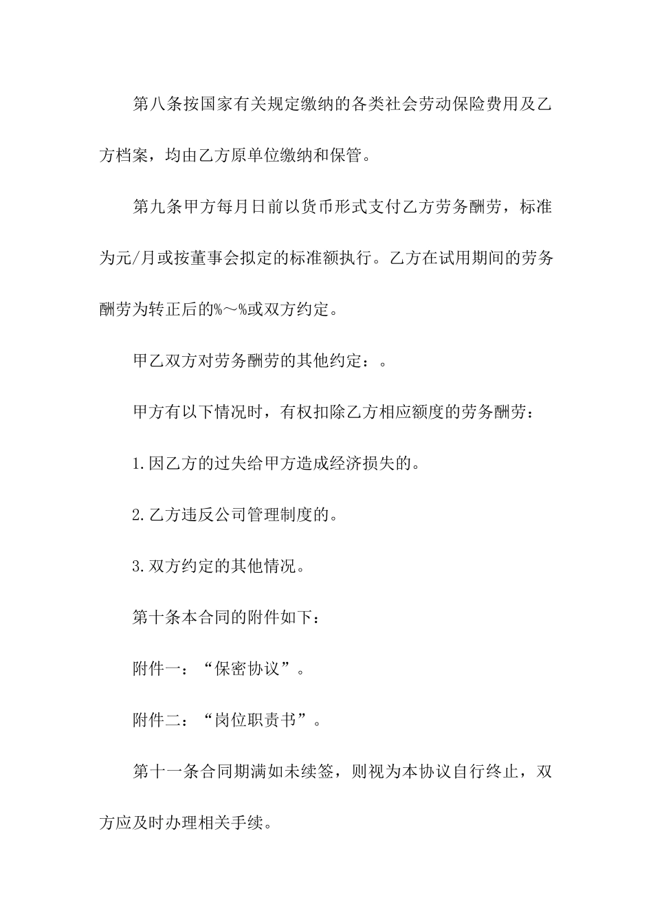 优秀劳务合同_第3页