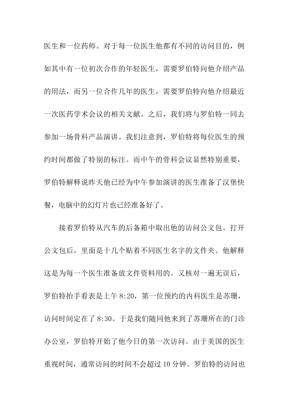 优秀医药代表的时间管理案例_第2页