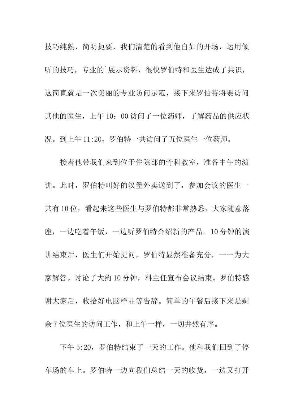 优秀医药代表的时间管理案例_第3页