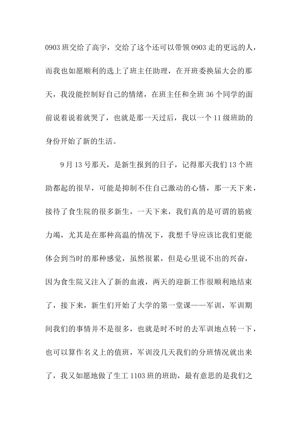 优秀助理班主任工作总结_第2页
