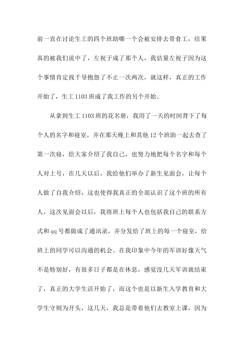 优秀助理班主任工作总结_第3页