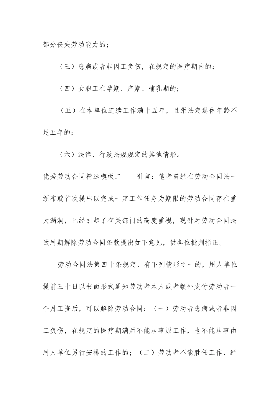 优秀劳动合同精选模板6篇_第2页