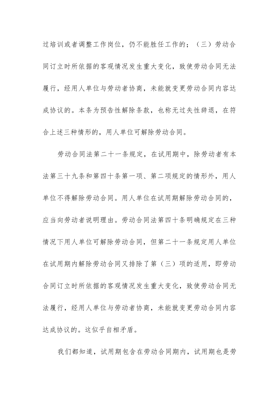 优秀劳动合同精选模板6篇_第3页