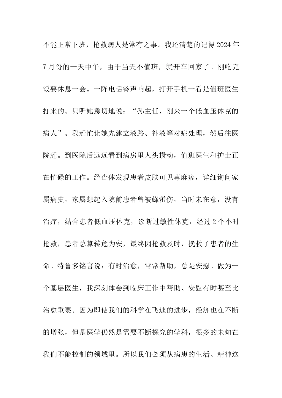 优秀医生个人先进事迹材料_第2页