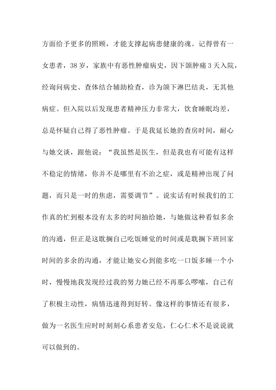 优秀医生个人先进事迹材料_第3页