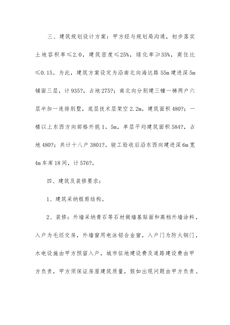 优秀合作合同模板锦集8篇-_第2页