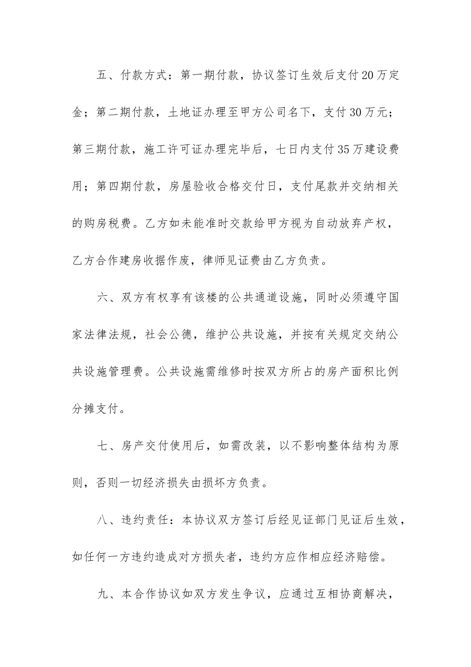 优秀合作合同模板锦集8篇-_第3页