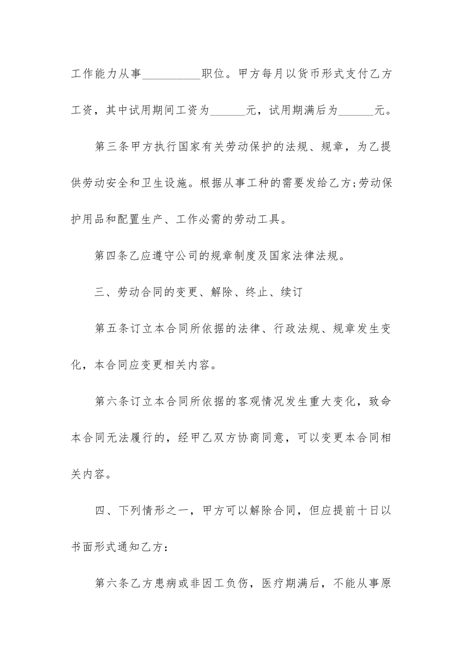 优秀员工2024聘用合同协议书3篇_第2页