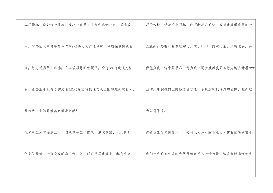 优秀员工一分钟发言稿优秀员工简短获奖感言_第3页
