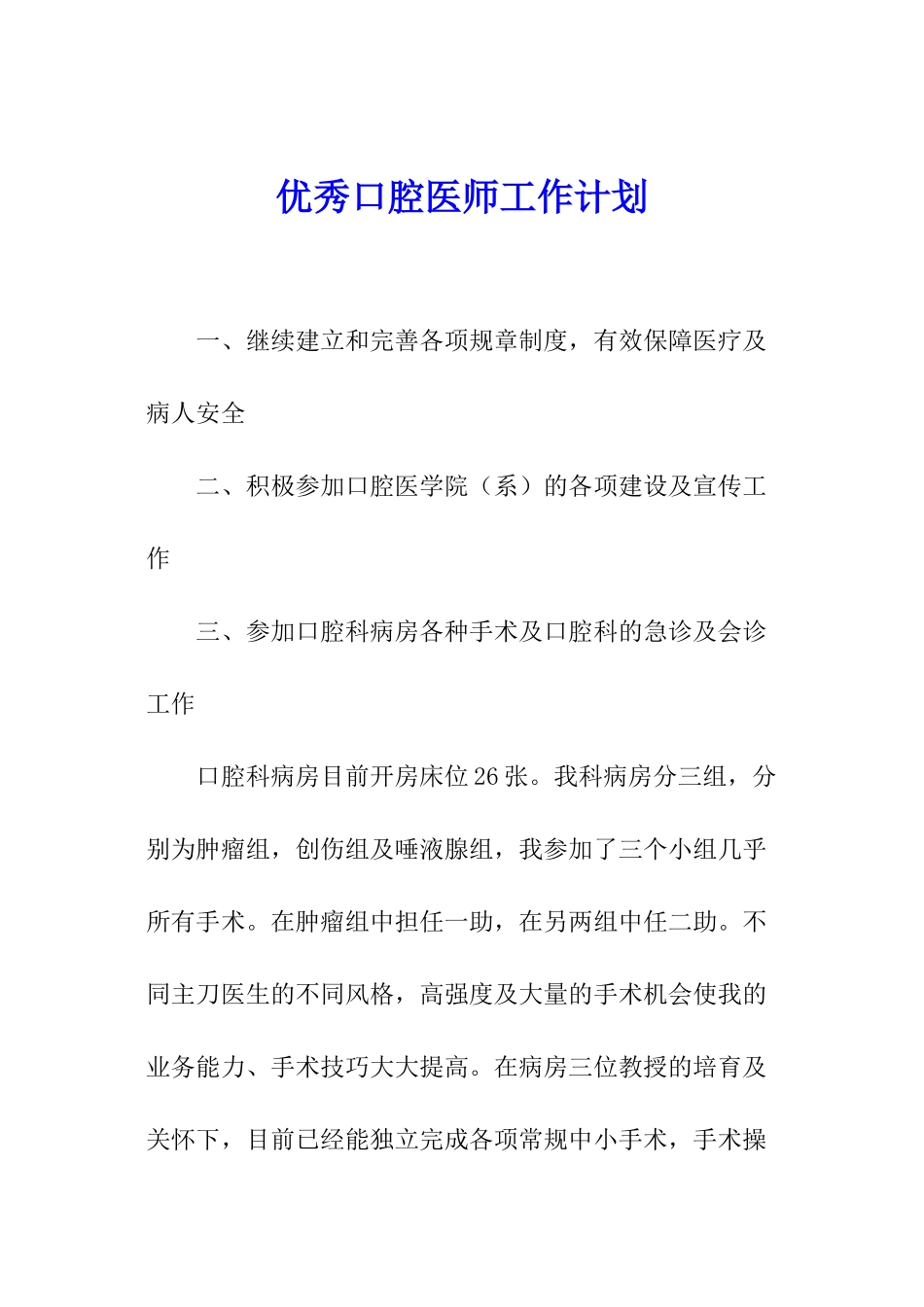 优秀口腔医师工作计划_第1页