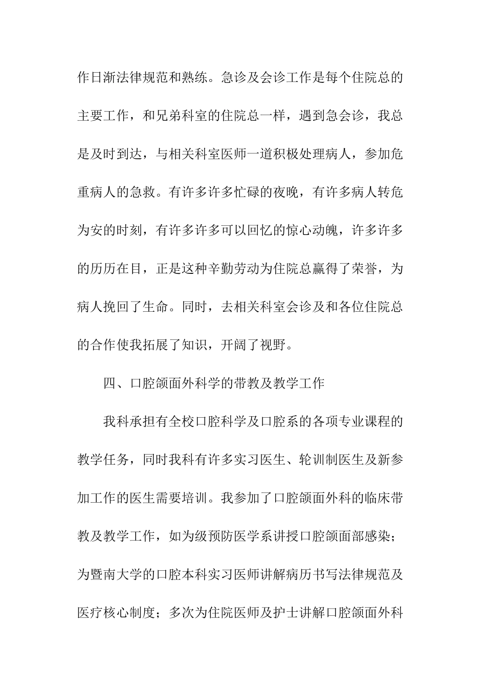 优秀口腔医师工作计划_第2页