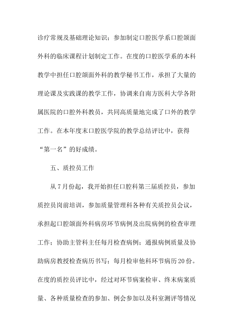 优秀口腔医师工作计划_第3页