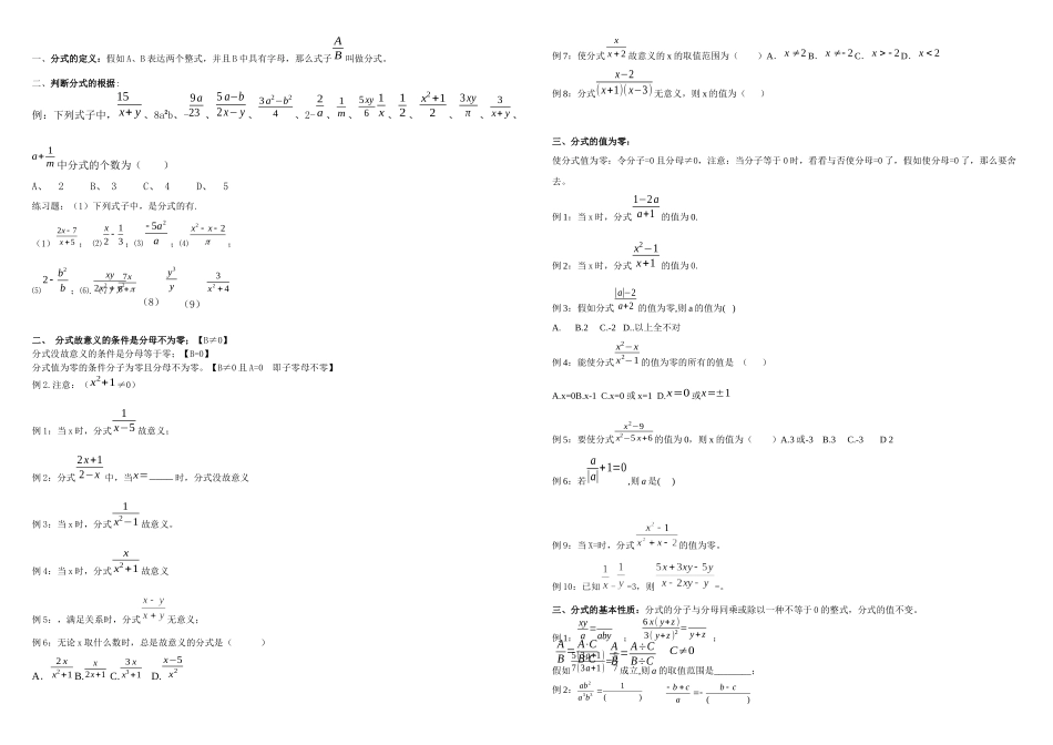 2025年八年级数学下册第十六章分式知识点总结_第1页