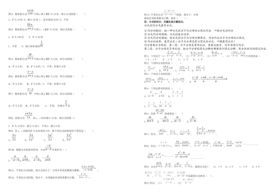 2025年八年级数学下册第十六章分式知识点总结_第2页