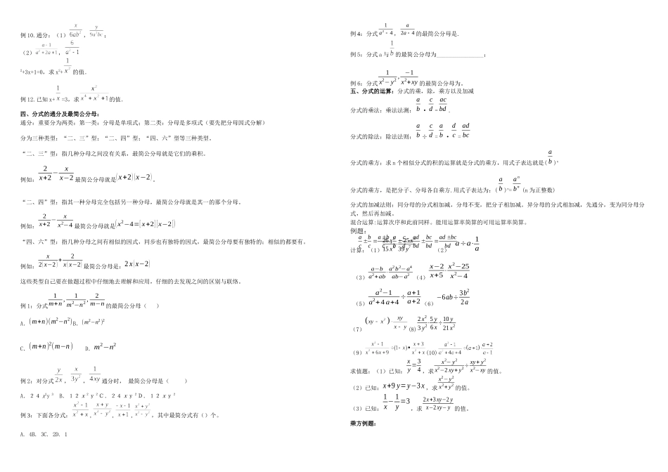 2025年八年级数学下册第十六章分式知识点总结_第3页