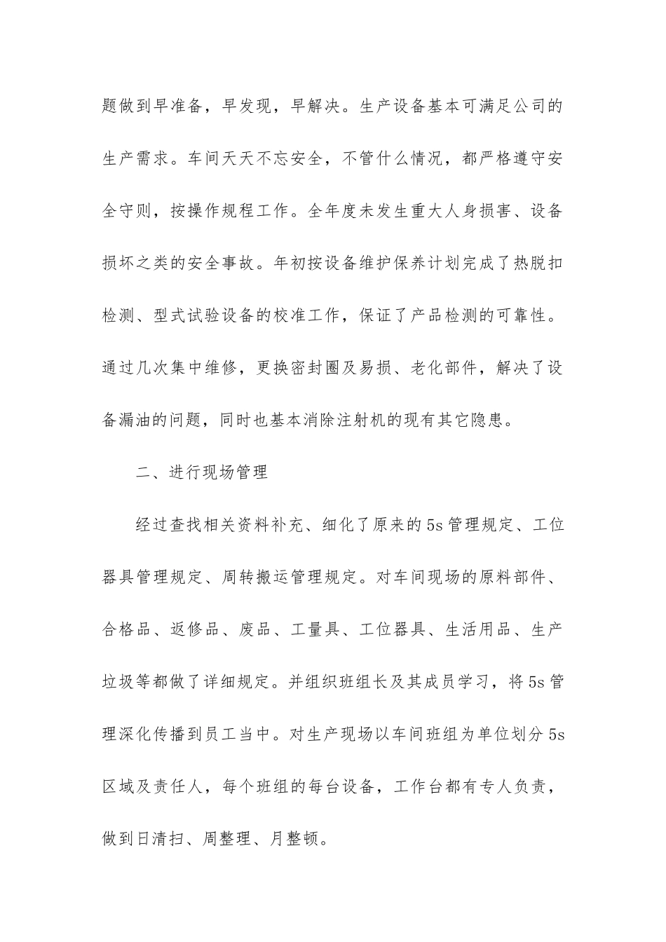 优秀员工2024年终工作总结7篇_第2页