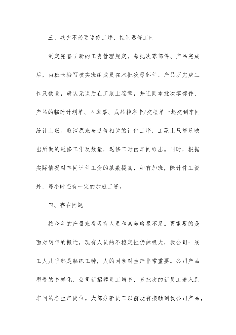 优秀员工2024年终工作总结7篇_第3页