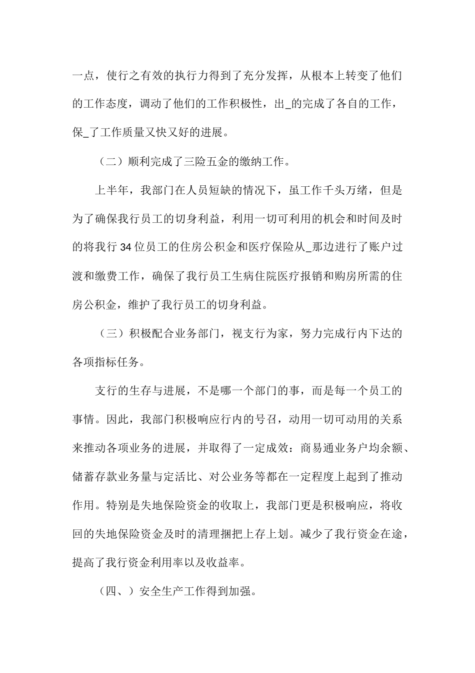 优秀员工个人上半年工作总结8篇_第2页