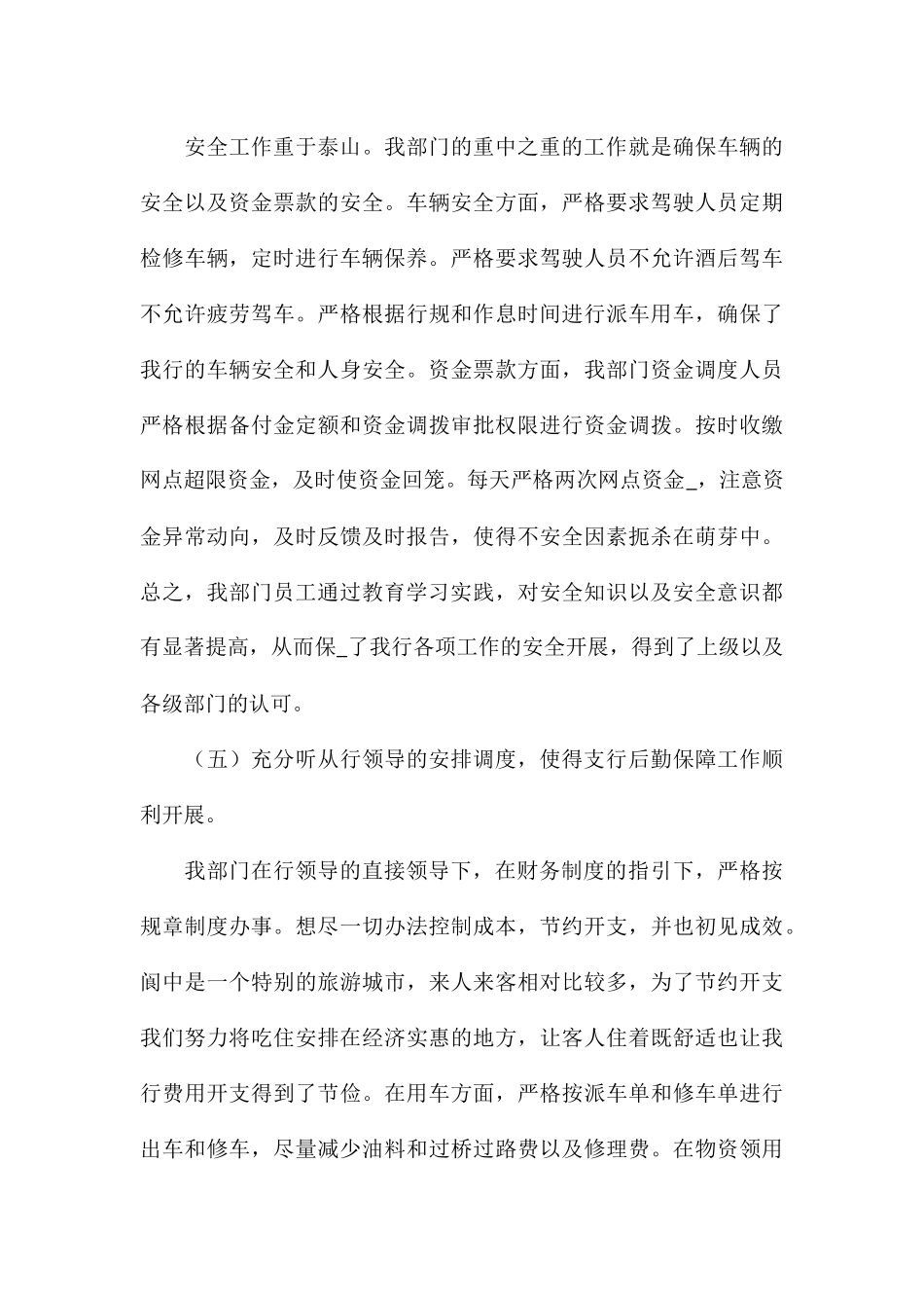 优秀员工个人上半年工作总结8篇_第3页