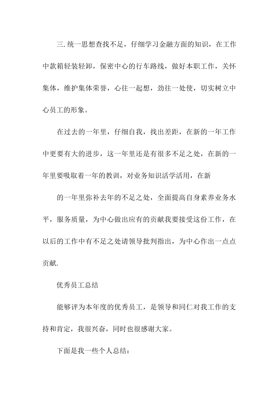 优秀员工个人总结报告_第2页