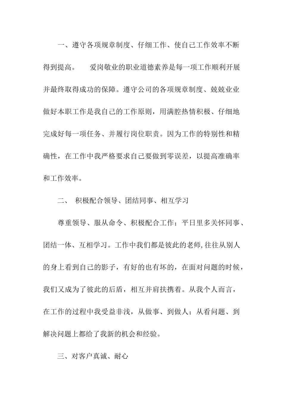 优秀员工个人总结报告_第3页