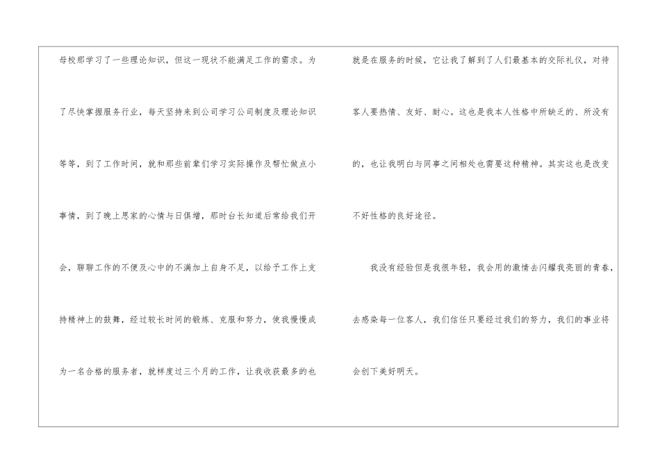 优秀员工个人自我鉴定_第3页