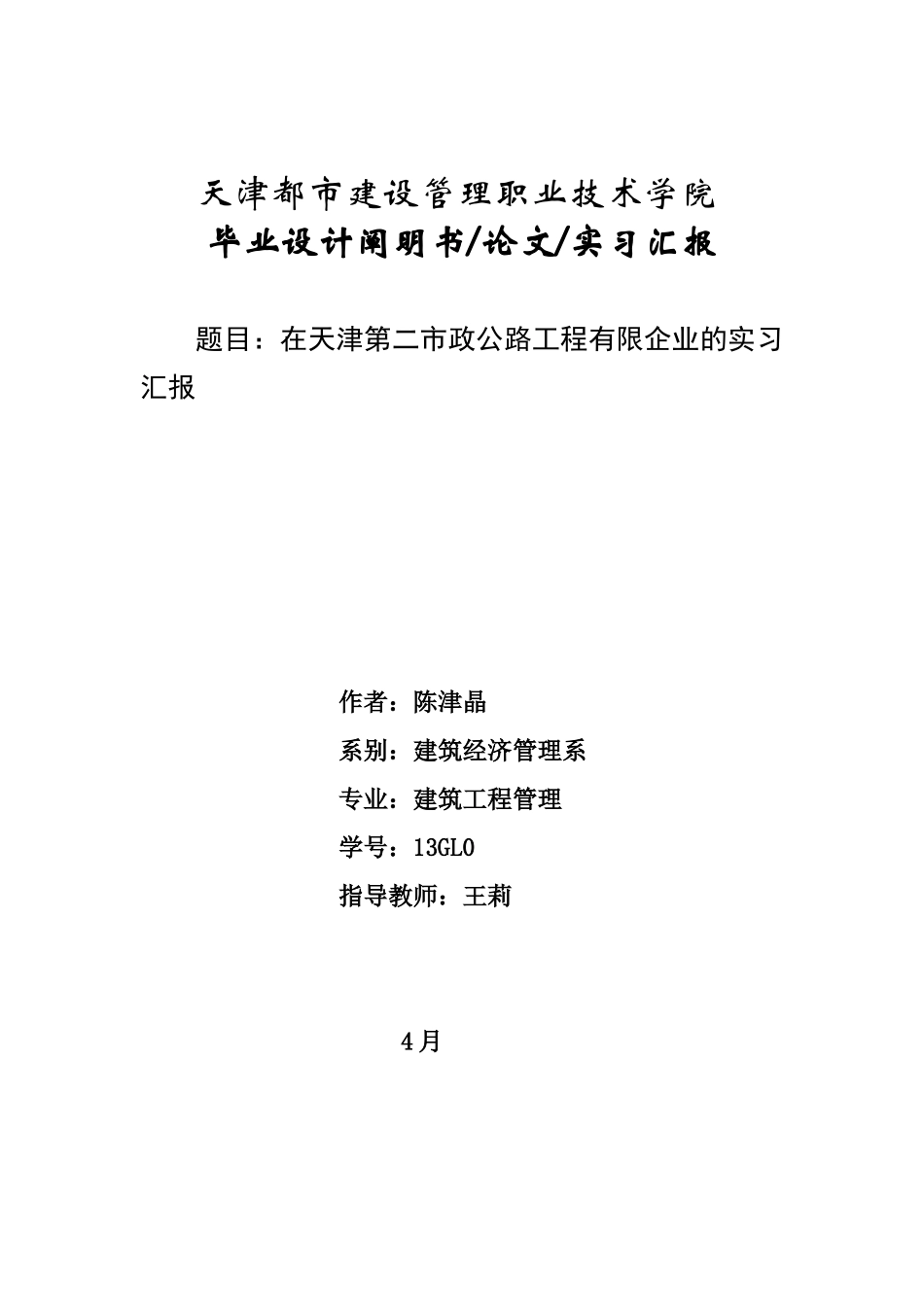 2025年预算员实习报告_第1页