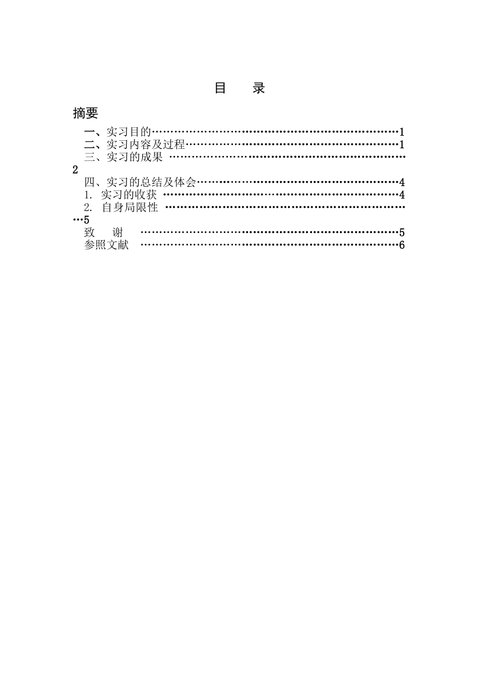 2025年预算员实习报告_第2页