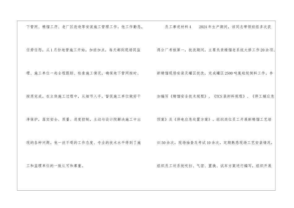 优秀员工事迹材料(精选10篇)_第3页