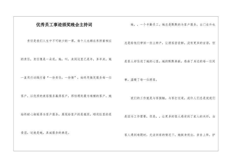 优秀员工事迹颁奖晚会主持词_第1页