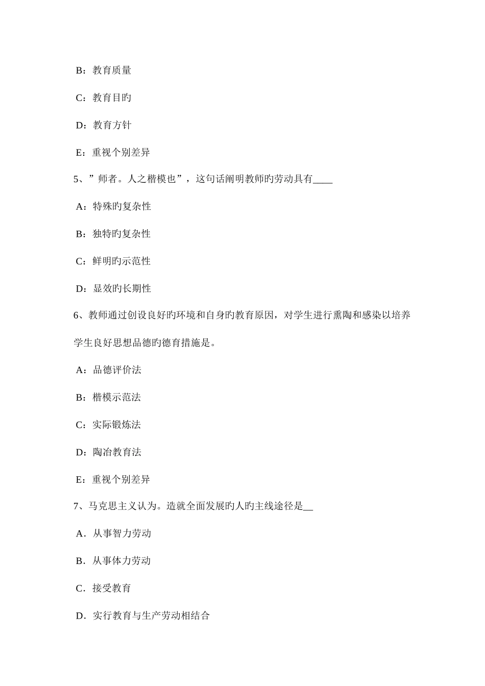 2025年上半年北京教师资格考试中学英语一考试试题_第2页