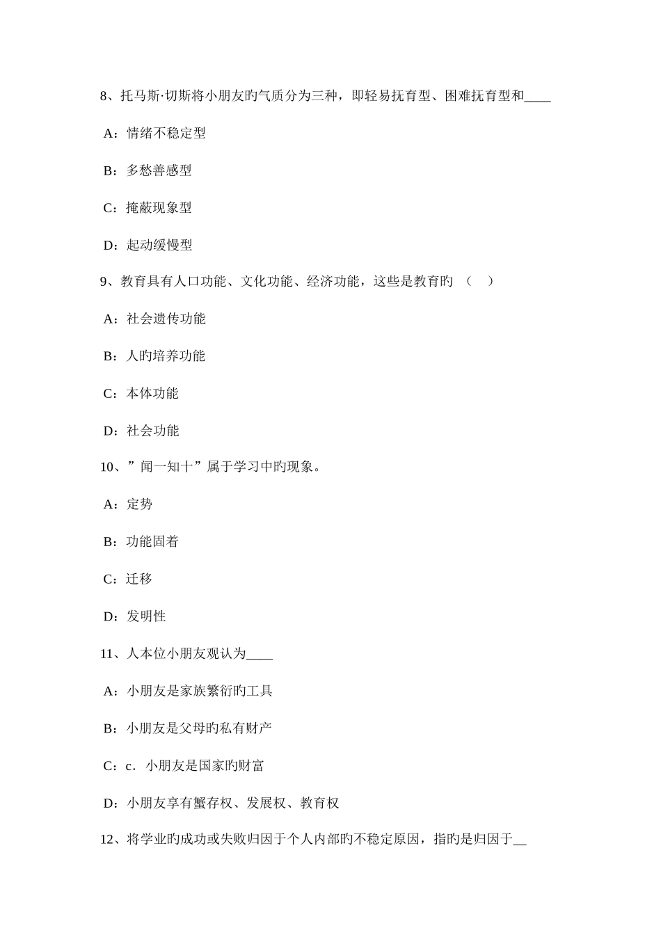 2025年上半年北京教师资格考试中学英语一考试试题_第3页