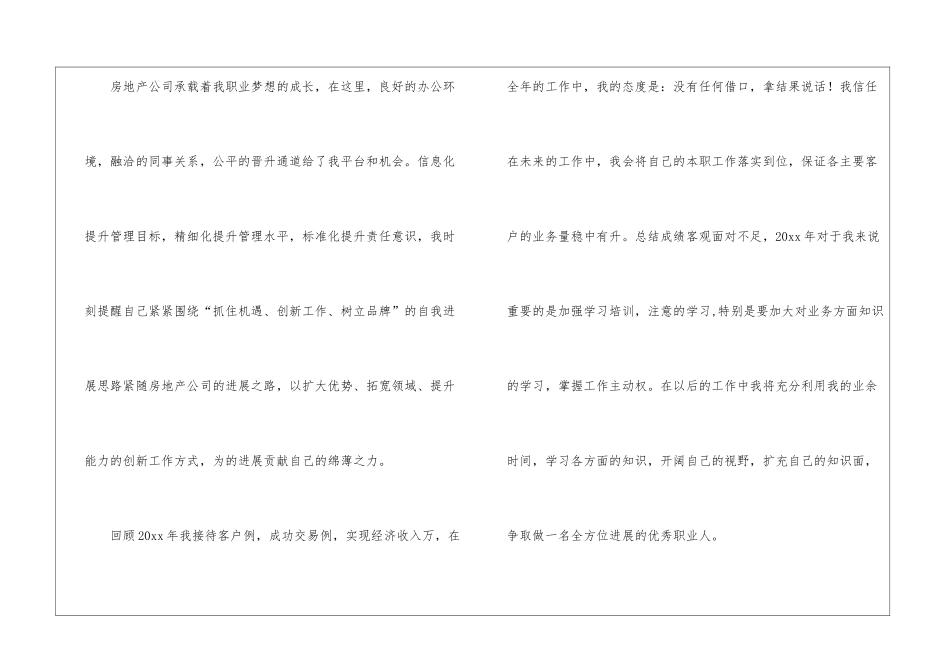 优秀员工代表的发言稿3篇_第2页