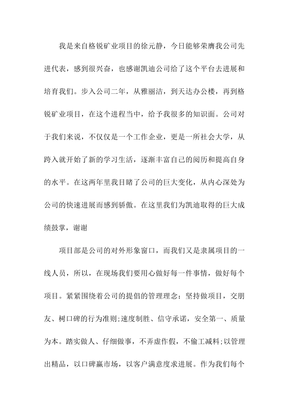 优秀员工代表获奖感言_第3页