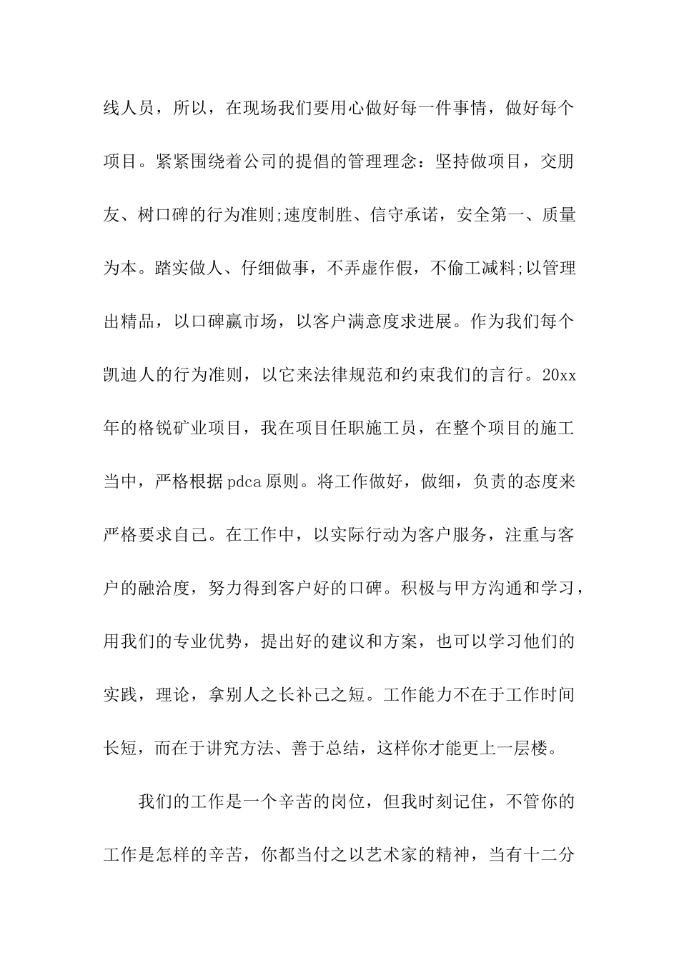 优秀员工代表获奖感言8篇_第2页