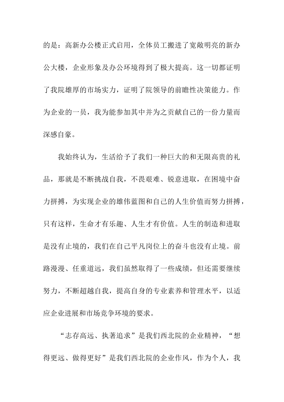 优秀员工代表发言发言稿3篇_第2页