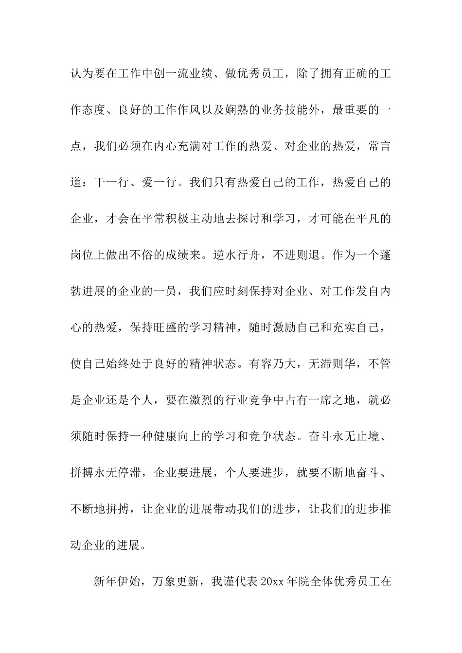 优秀员工代表发言发言稿3篇_第3页