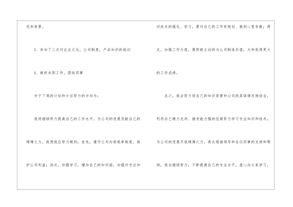 优秀员工入职一周工作总结_第3页